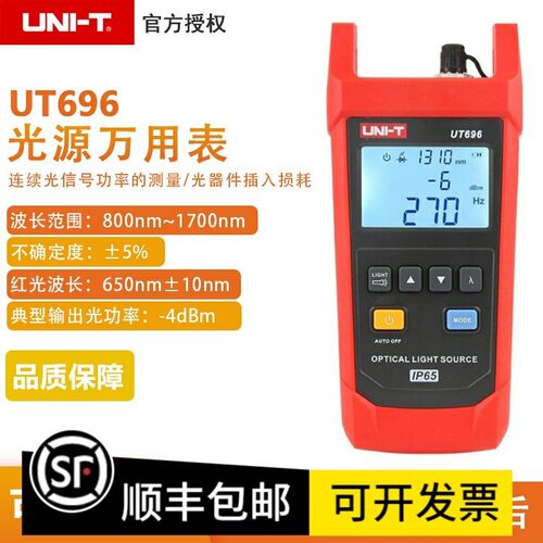 优利德UT696光源UT697光万用表光功率计光衰测试仪光纤光功率测量