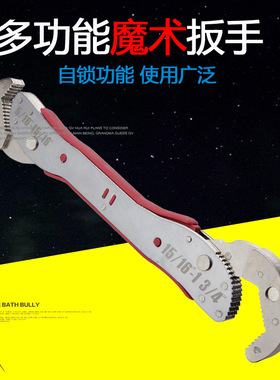 韩国同款魔术万能扳手万用多功能扳手快速管钳子两用开口活扳手
