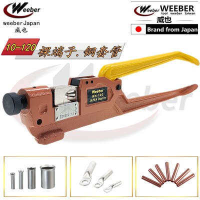 台湾新款铸铁平方weeber威也进口压线钳KH-120裸端子电缆铜压接钳