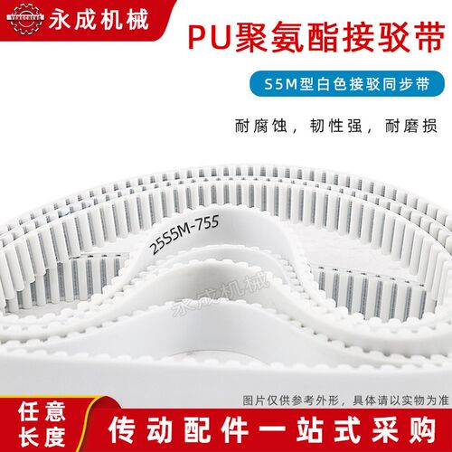 STS5M聚氨酯PU钢丝接驳同步带S5M 485 490 495 500 505 510 515