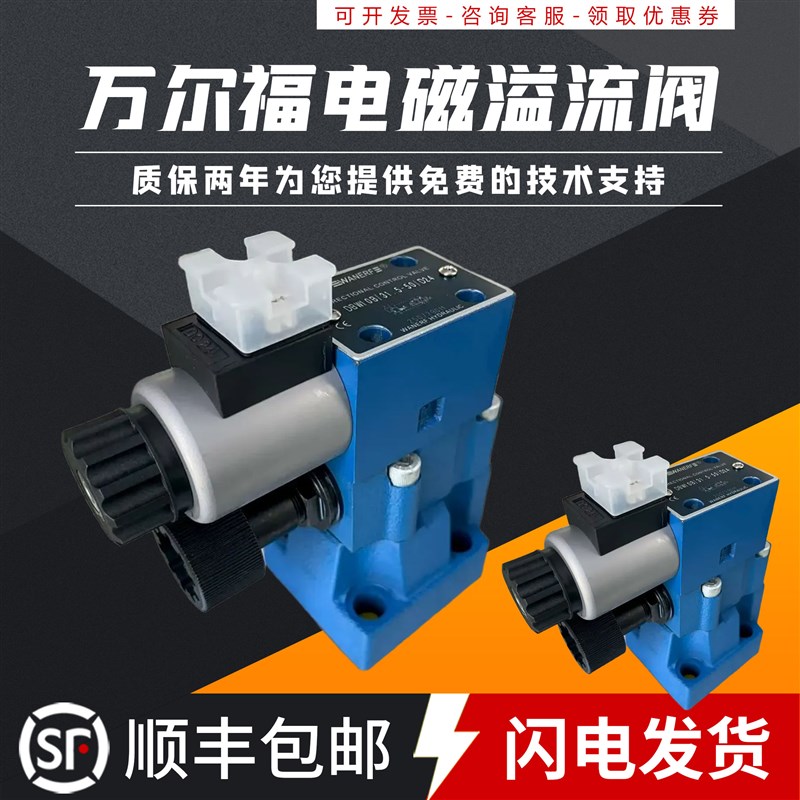 DBW10B/31.5-50/D24泄荷阀DBW20B 30B/R220万尔福液压电磁溢流阀图片