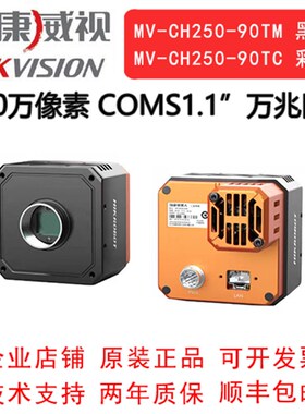 海康威视 2500万 万兆网口相机 MV-CH250-90TM TC 1.1COMS 全局