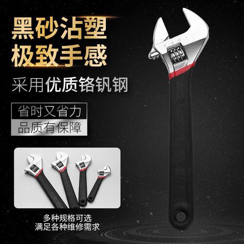 活动扳手高硬度沾塑胶柄6寸8寸10寸12寸15寸工具大开口小活口板子