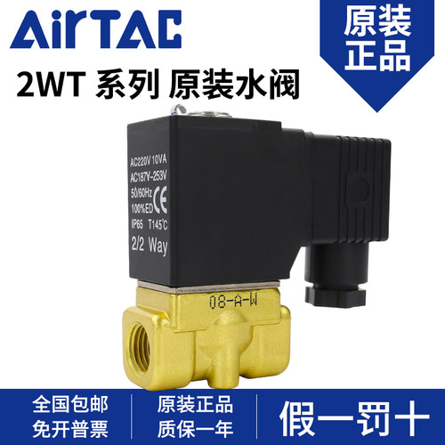 亚德客电磁阀2WT030/050-06/08/10/15特大流量型水阀AC220/DC24V