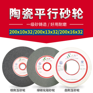 打磨 16x32白棕刚玉绿碳化硅磨刀机台式 陶瓷平行型砂轮200x10