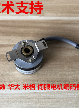 华大伺服电机编码器米格广数ZZU4809-001G-2500BZ1-4P5L 编码器