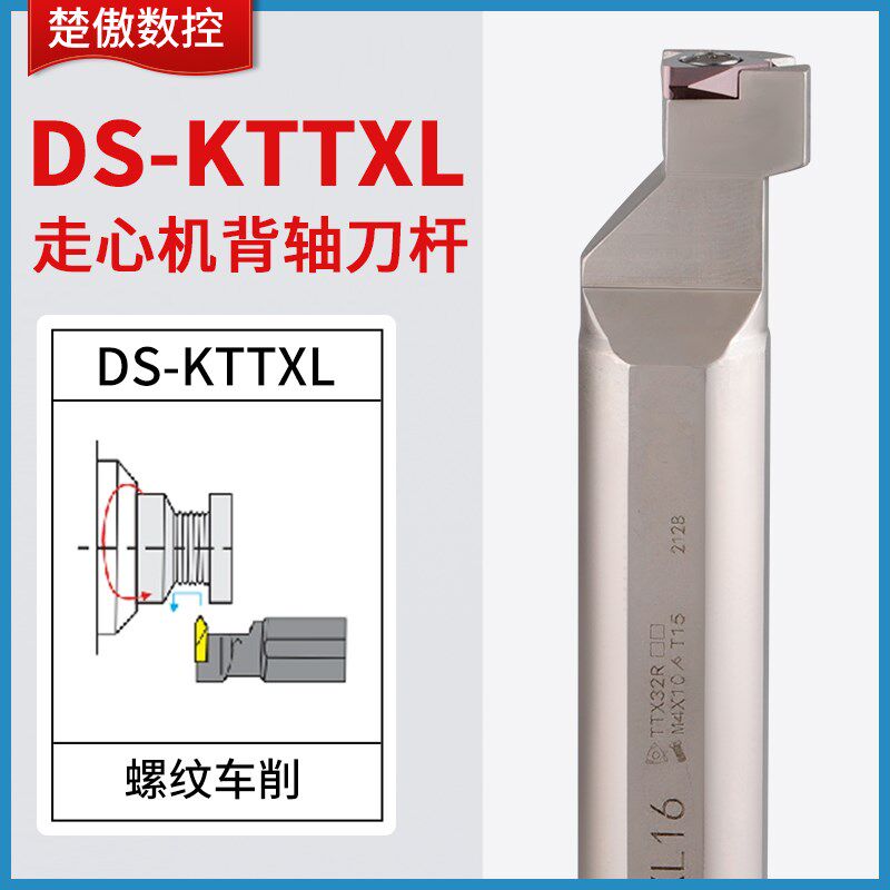 走心机背轴螺纹刀杆DS-KTTXL数控外径螺纹车刀杆车床机夹刀具尖刀 - 实物图