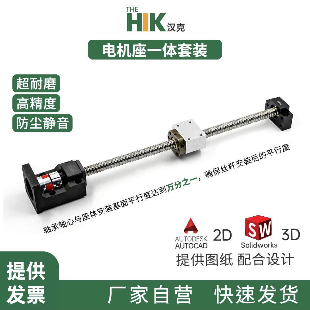 滚珠丝杆电机一体座套装