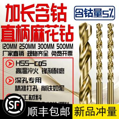 不锈钢专用加长直柄含钴麻花钻头钻金属钢铁件深孔钻M35HSSCO