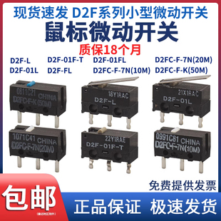 原装更换维修滑鼠右键微动开关D2FC-F-7N-10/50m罗技雷蛇配件