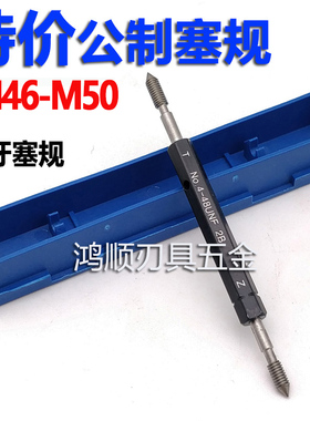 非标塞规M46M47M48M49M50*1*1.5*2*2.5*3*3.5*4*5螺纹通止规牙规