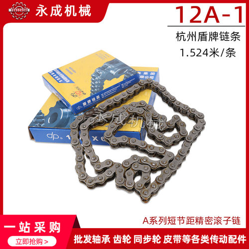 工业链条 杭州盾牌链条12A-1 6分 80节 节距19.05 1.524米/条