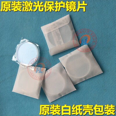 原装切割机镜片30*5激光保护镜片30*1.5-25.4*4-22.35*4-28*434*5