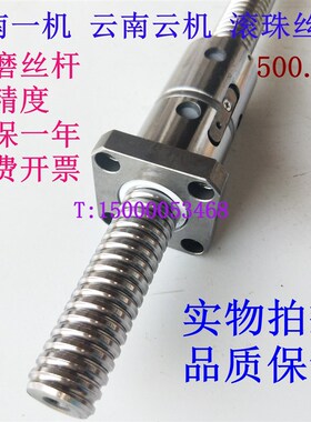 云南一机6150 X轴滚珠丝杠 FD2505*500.5 云南云机丝杆 云南丝杆