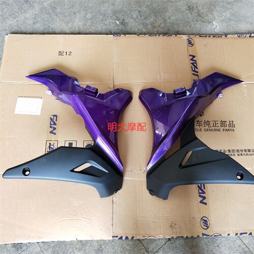 力帆配件LF150-10S/KPR150/200前导流罩左右护罩装饰罩下导流罩
