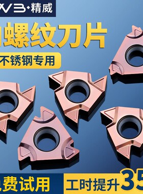 数控内螺纹不锈钢刀具11/16IR AG60/1.0/2/3/11/14 W通用型车刀片