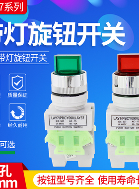 选择开关LAY37-11XD/2 Y090-20XD/3带灯按钮旋钮开关22mm两档三档