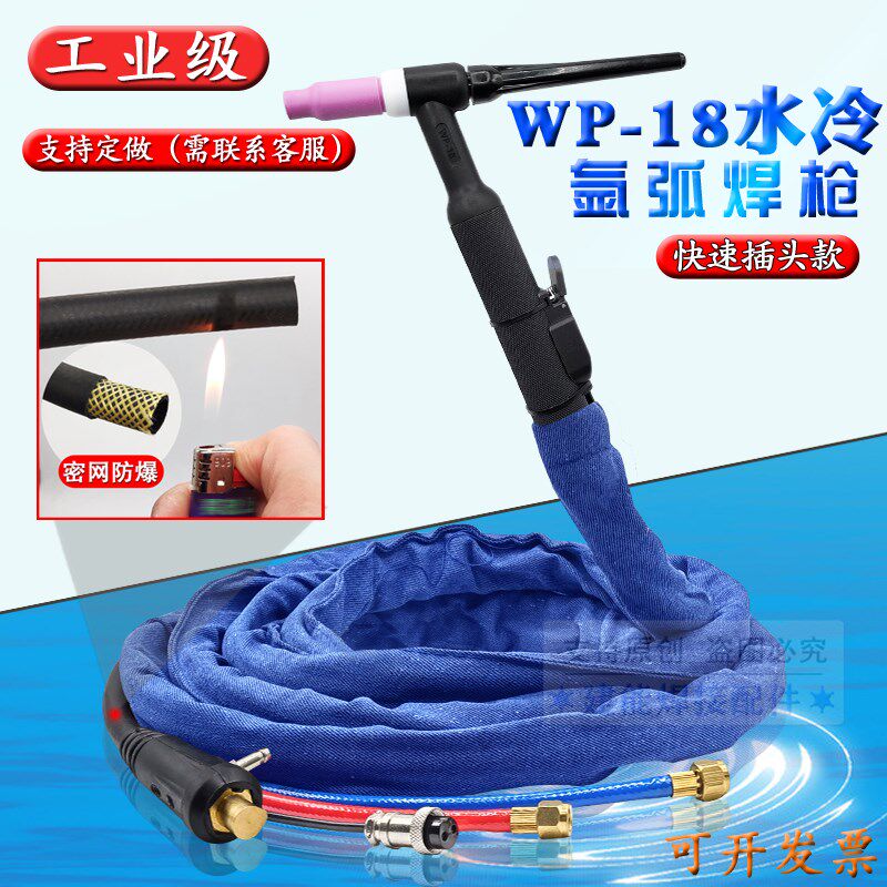 WP-18水冷氩弧焊枪铝焊枪焊把线TIG/WS-300 315 400氩弧焊机配件
