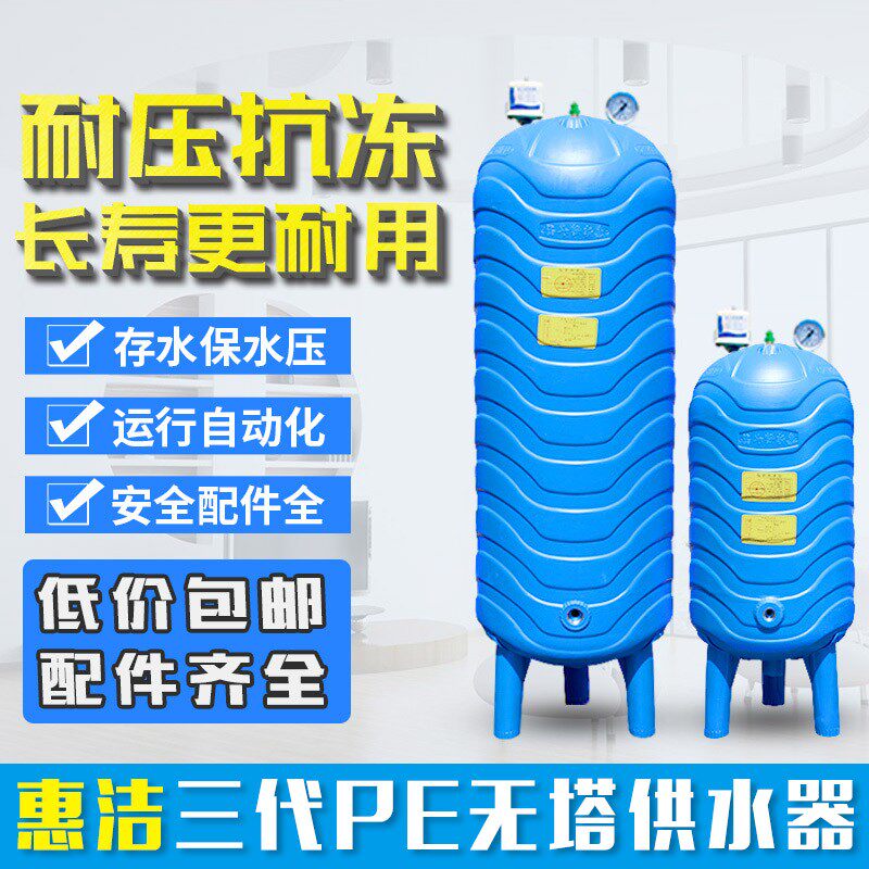 惠洁PE压力罐家用无塔供水器塑料全自动水塔自来水增压水泵储水箱