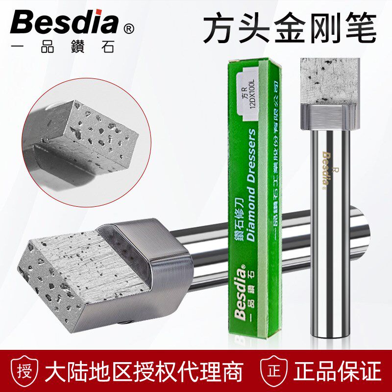 台湾一品方头修刀金刚笔砂轮修整器外圆磨床多点无心磨铣石笔修正