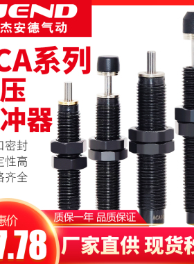 亚德客型气缸液压油压缓冲器ACA0806/1007/1210/1412/2025-1/2N