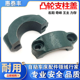 自动车床配件凸轮支柱盖3037B 走刀机配件奇峰名阳王主 坐盖1105