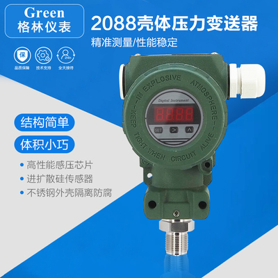 防爆型压力变送器2088型智能数显榔头型耐高温防雷EXd4-20MARS485