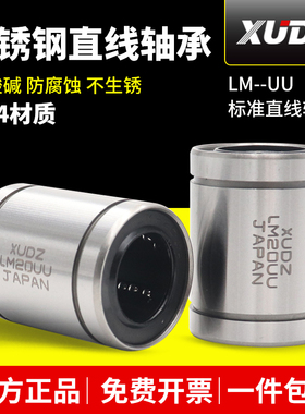 不锈钢直线轴承LM25UU滑动4 5 6 3 10 12 13 16 8 20 30 35 40 50