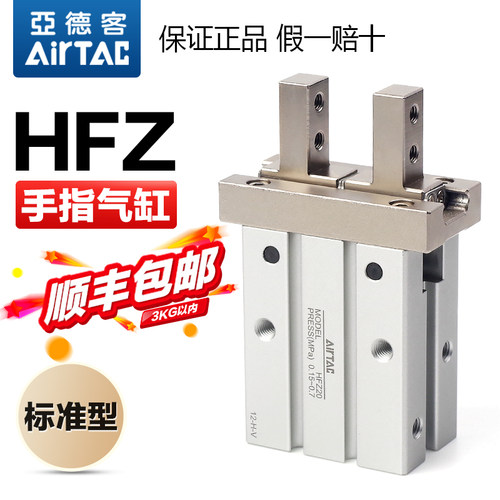 亚德客气动手指气缸HFZ 6/10/16/20/25/32/40气爪夹爪平行开闭型
