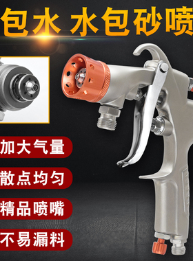 水包水水泡砂大气量喷枪压力桶罐专用单喷抢头仿石乳胶油漆涂料