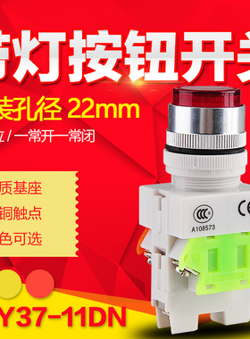 LAY37(PBC)Y090-11D 22MM 带灯自复位 按钮开关一开一闭红绿黄