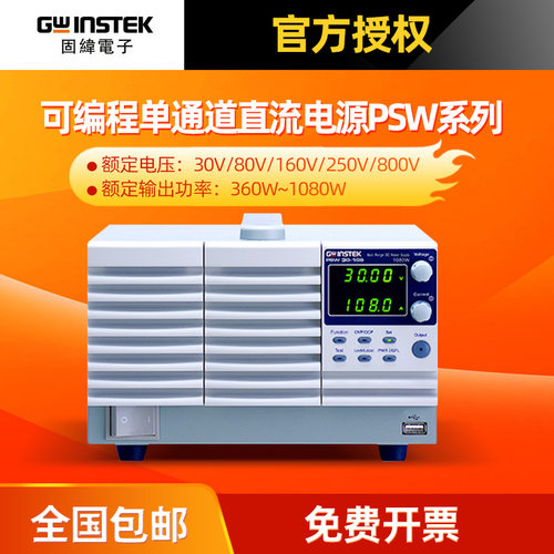 固纬可编程单通道直流开关电源PSW 30-36 30-72 LAN USB接口