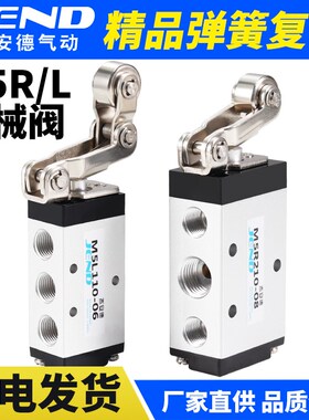气动控制阀M5R110-06滚轮型机械阀M5L210-08自复位二位五通开关阀