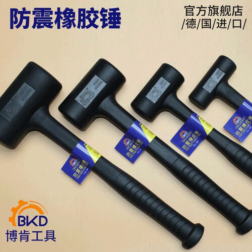 德国BKD进口防震橡胶锤子瓷砖装修橡皮锤轴承安装锤 敲打胶皮榔头