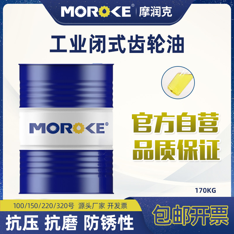 摩润克 CKC220工业中负荷齿轮油320/460/100号CKD150重负荷齿轮油