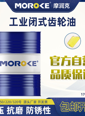 摩润克 CKC220工业中负荷齿轮油320/460/100号CKD150重负荷齿轮油