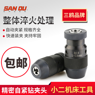 三鸥双鱼自紧钻夹头自锁钻夹头B10 B16 B18 B22 B12