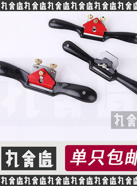 木工弯刨diy工具大全木工刨刀修边手工刨手推刨子木匠一字刨鸟刨