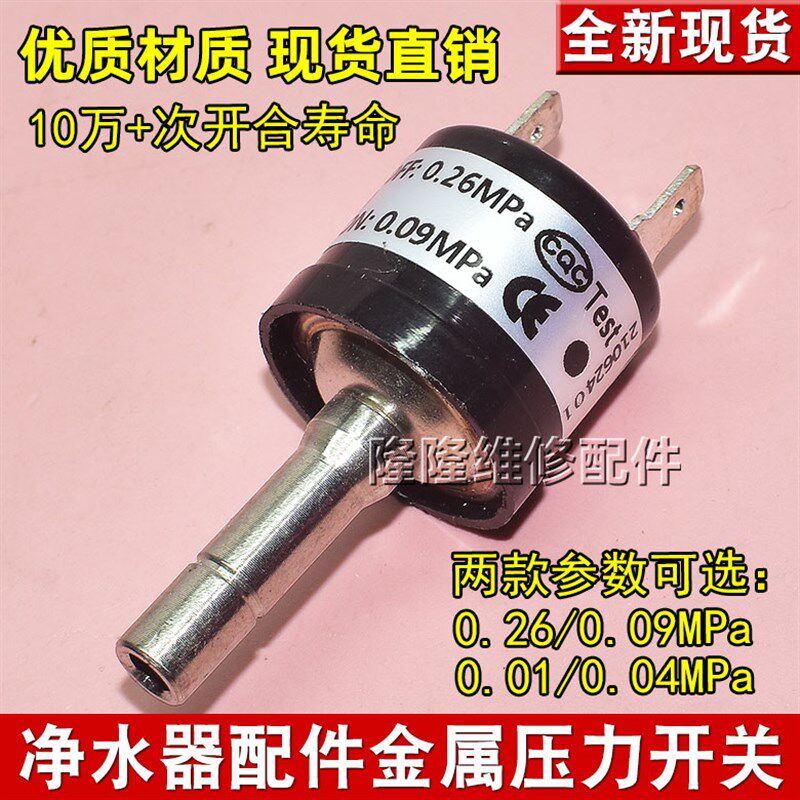 适用美的净水器微型压力开关金属金属罐/桶/瓶