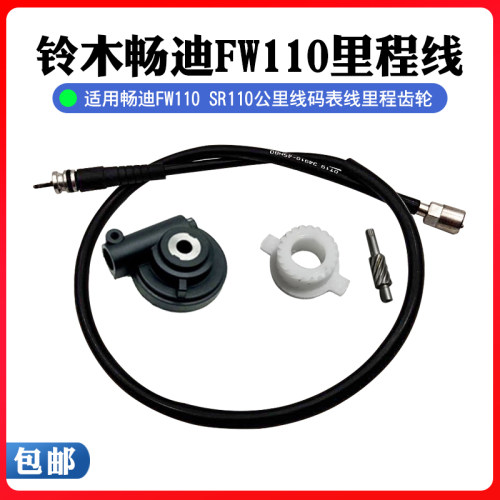 铃木110弯梁车畅迪FW110 SR摩托车里程线公里线码表线咪表鼓碟刹