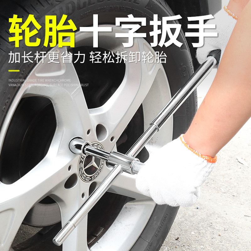 汽车换胎十字套筒扳手贞美维修工具 伸缩省力拆卸工具组