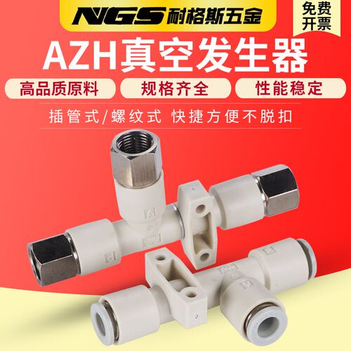 AIRBEST真空发生器AZH05DS07DL10/13/15-06-08-10-12-16-01-02-03