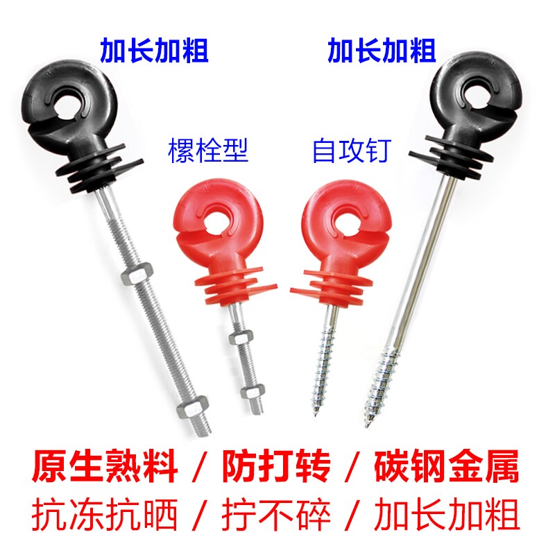 电子围栏绝缘扣全新熟料加长加粗畜牧养殖牧场电网系统胶钉绝缘子