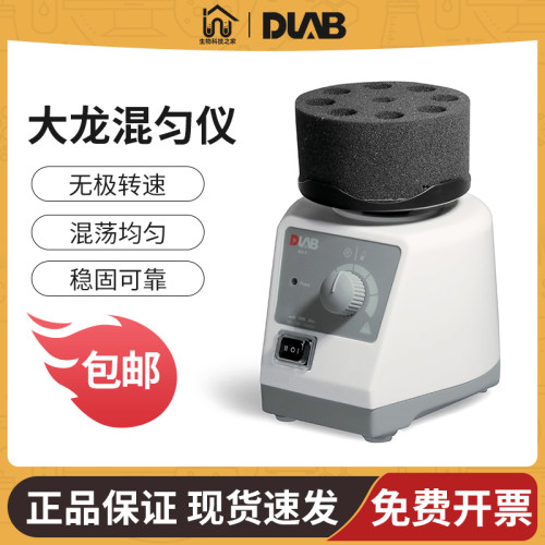北京大龙MX-E MX-S/MX-F可调式旋涡混匀仪漩涡混合器试管涡旋振荡
