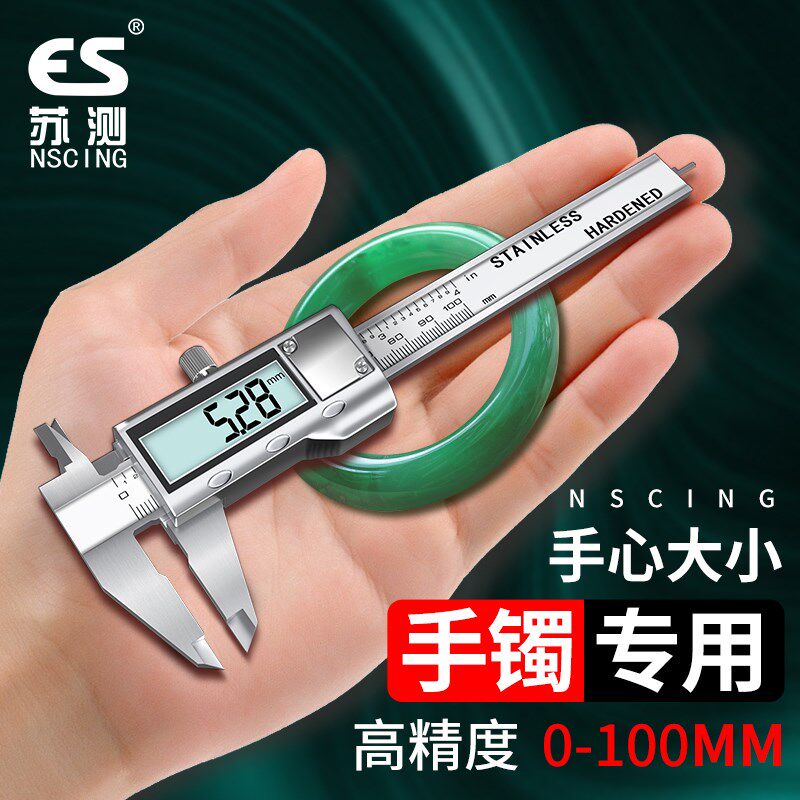 德国苏测翡翠手镯圈口测量精密小卡尺数显游标油表高精度珠宝专用