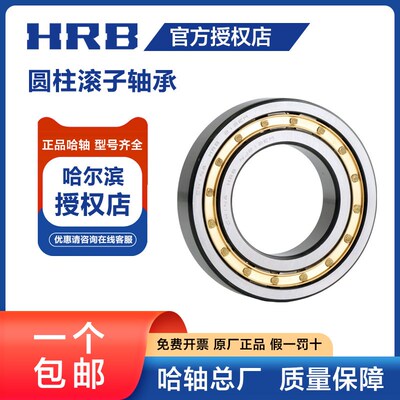 HRB哈尔滨轴承 N NU NJ NF 203 204 205 206 207 208 EM 圆柱滚子