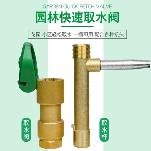 全铜取水阀绿化快速取水器地插水管接头取水杆VB910阀1寸