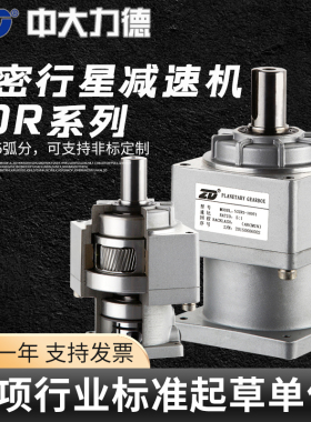 ZD中大电机ZDR系列高精度行星减速器供斜齿轮行 伺服电机专用自动