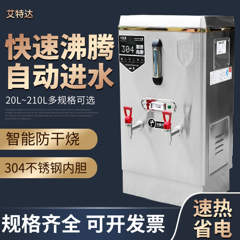 全自动电热开水器商用不锈钢水箱开水炉大容量烧水桶奶茶店开水机