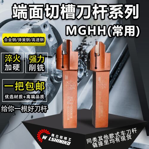 伟立信-外径端面切槽刀杆MGHH320R 7字型端面切槽刀杆MGFVR320R
